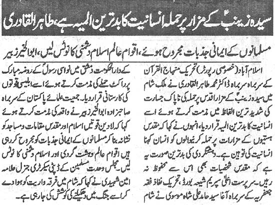 تحریک منہاج القرآن Minhaj-ul-Quran  Print Media Coverage پرنٹ میڈیا کوریج Daily Ash.sharq Bqack Page